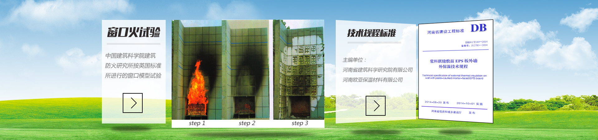 河南歐亞新材料技術研發有限公司